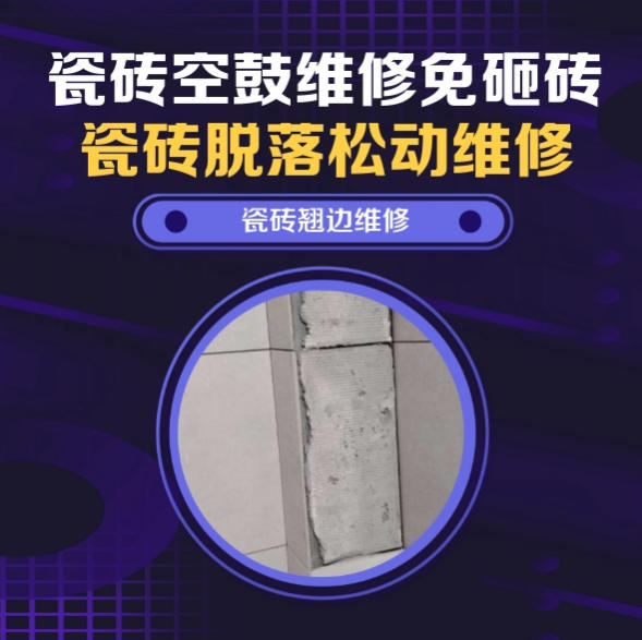 长治瓷砖空鼓维修推荐靠谱商家之瓷砖松动维修楼梯地砖空鼓找哪家修的好？推荐诚匠小爱修缮